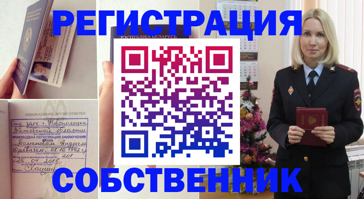 прописка для работы в Волжске